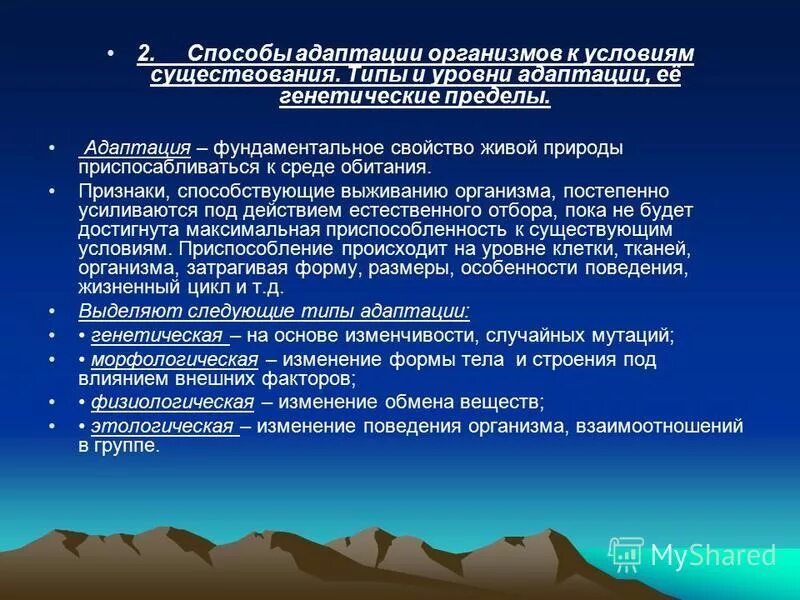 Адаптация к новым изменениям. Адаптация человека к факторам окружающей среды. Адаптация человека к факторам среды. Адаптация организмов к факторам среды. Механизмы адаптации организма к окружающей среде.