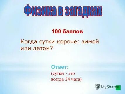 210 суток