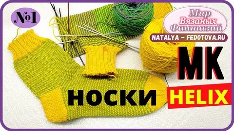 Метод хеликс