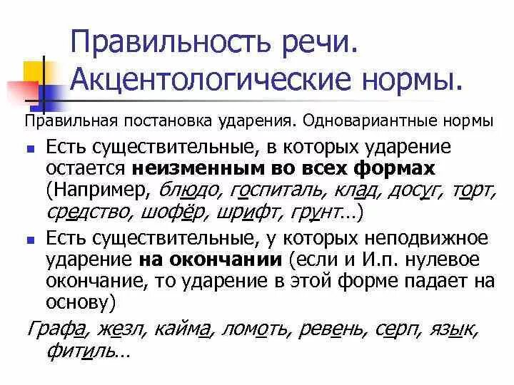 Точность речи презентация. Правильность определения в логике. Условия правильности. Проверка правильности ввода данных это. Условия правильности.