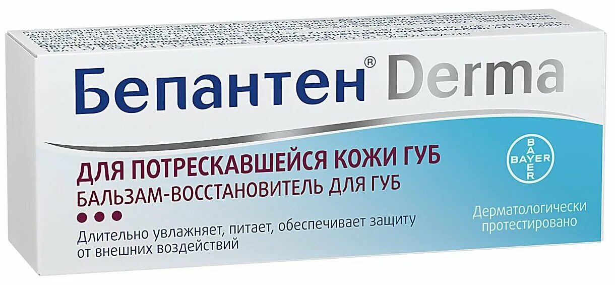 Бепантен дерма мазь. Бепантен Derma бальзам для губ, для сухой кожи, 7,5 мл., Байер. Бепантен бальзам для губ. Бальзам для губ бепантен Derma.