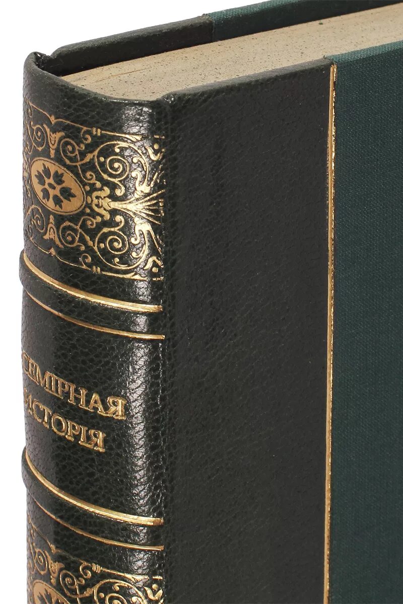 всемирная история. всемирная история 4 тома. в 4 томах. всемирная история. бутафорские корешки книг.