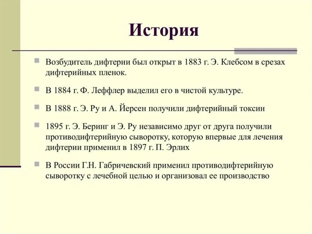 Дифтерия история болезни. Дифтерия возникновение. Дифтерия возбудитель заболевания. Дифтерия история возникновения.