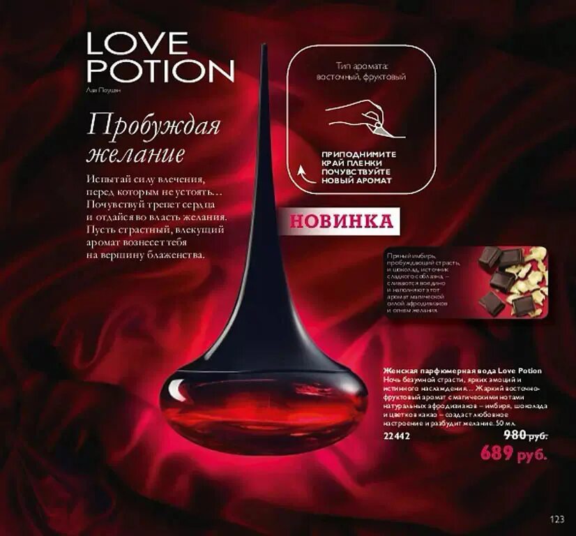 Парфюмерная вода oriflame love potion secrets. Лав поушен черный орифлейм. Орифлейм парфюмерная вода love potion midnight wish. Духи орифлейм love potion secrets. Love potion bj lips перевод песни.