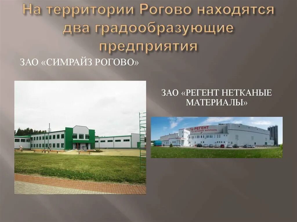 Градообразующие предприятия список. Градообразующие предприятия список