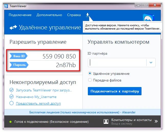 Обновление идентификаторов. Teamviewer id и пароль. тимвьювер обновление. teamviewer обновить. teamviewer логин пароль.