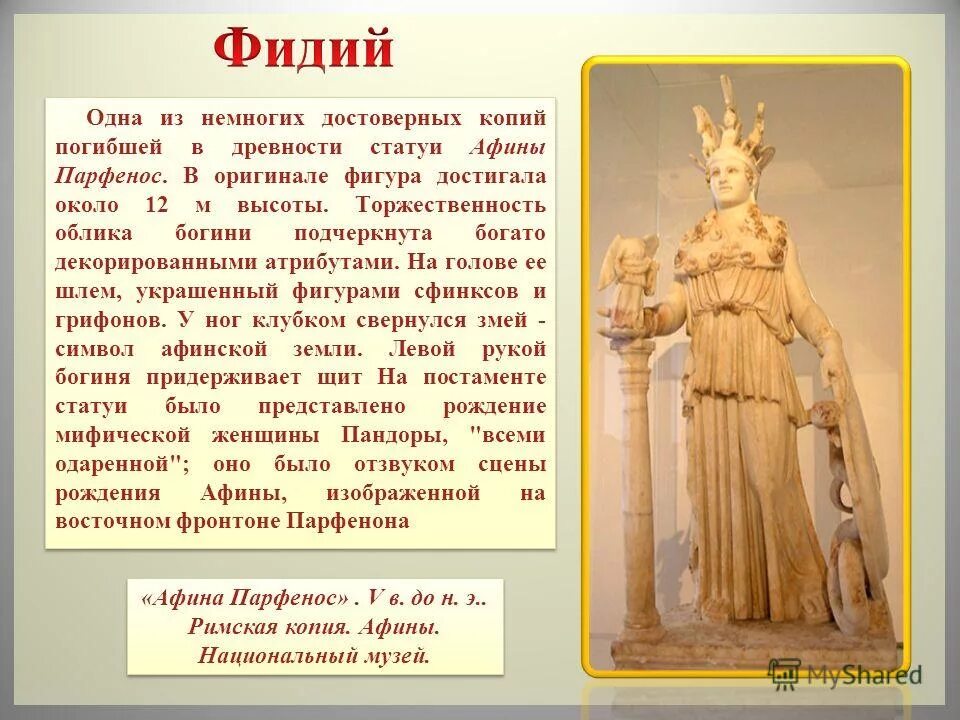 агора афины 5 кл. в городе богини афины 5 класс. параграф 37 в городе богиня афины. краснофигурные в городе богини афины. район керамик в древней греции.
