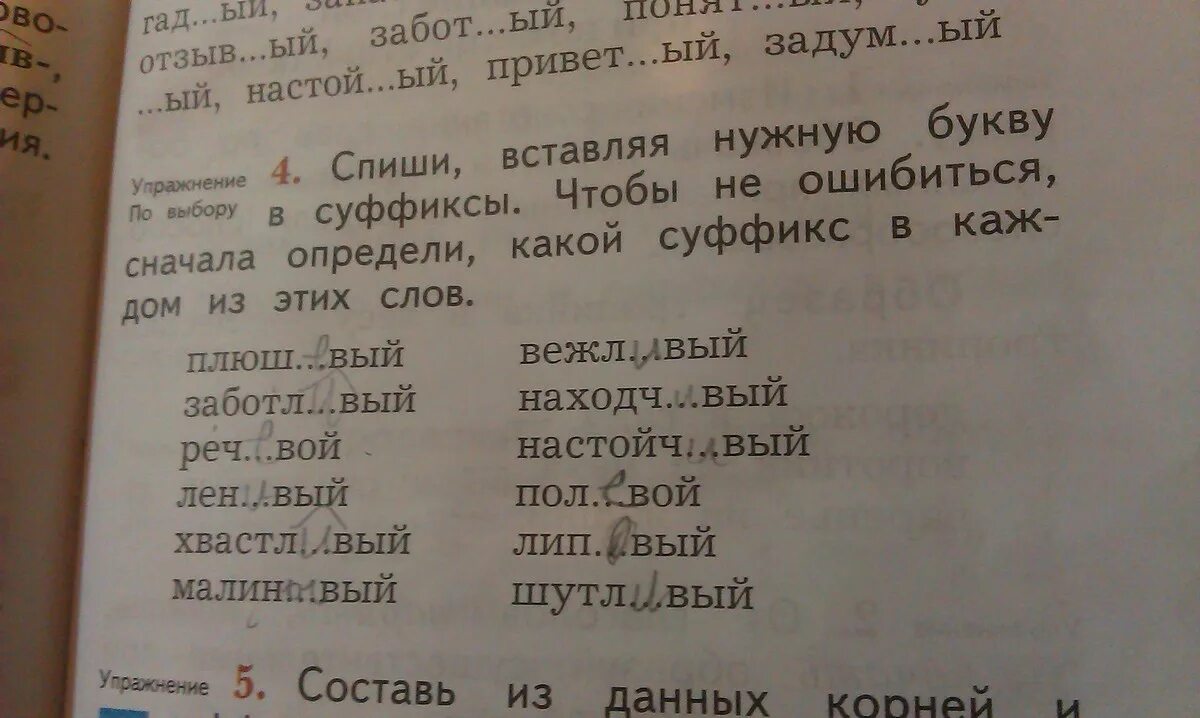 2 солом нка разборч вый. Вставить нужную букву в суффиксы. спиши вставляя нужную букву в суффиксы. суффикс в слове плюшевый. спишите вставляя нужные буквы и суффиксы.