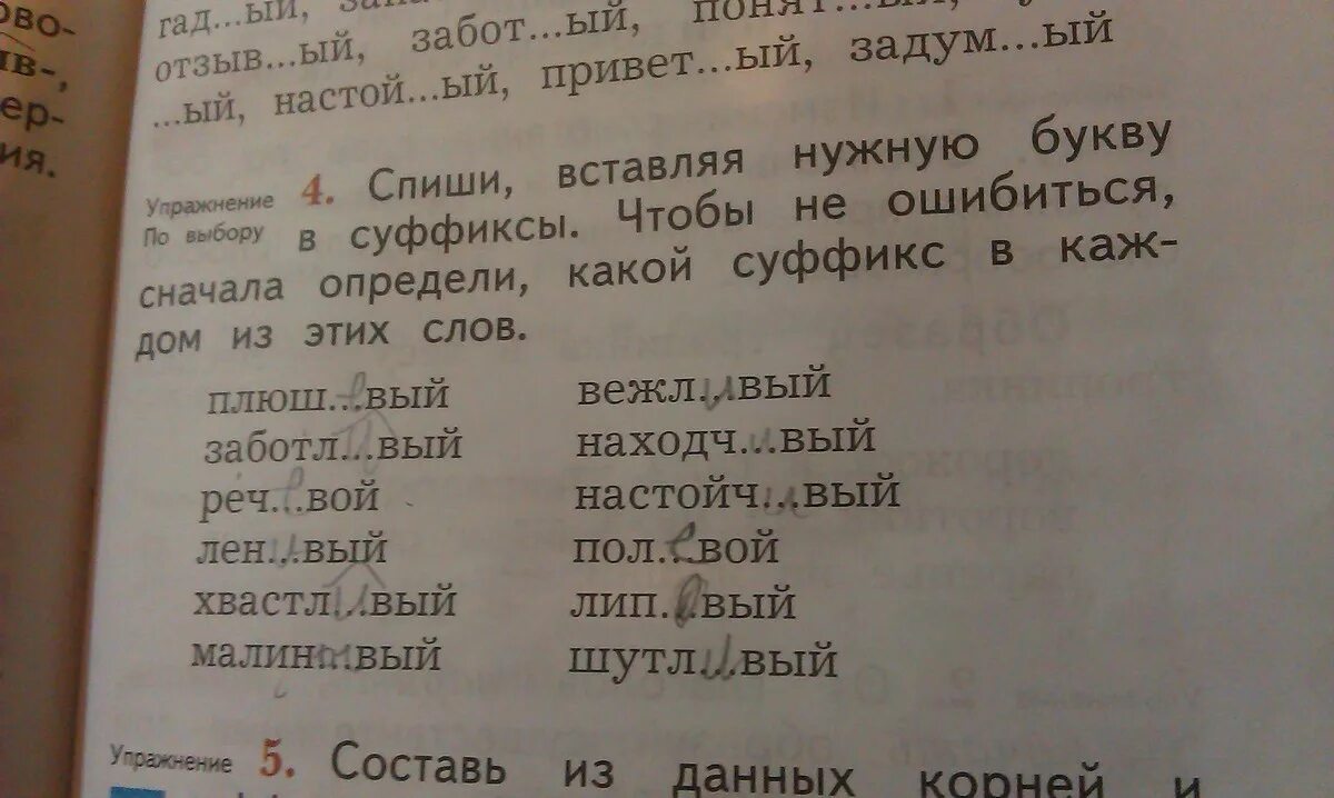 Спиши вставляя нужную букву в суффиксы. Спиши вставляя нужную букву в суффиксы чтобы не ошибиться. Суффикс в слове плюшевый. Вставь суффиксы в слова. Спиши добавляя нужные