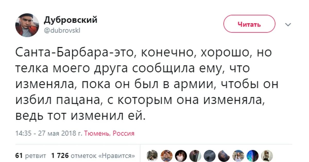 Санта барбара это выражение