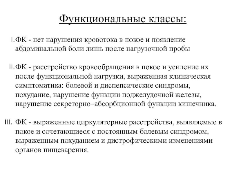 Синдром хронической ишемии. Ишемическая болезнь органов пищеварения. Хроническая ишемическая болезнь органов пищеварения. Ишемическая болезнь органов пищеварения классификация. Синдром абдоминальной ишемии.