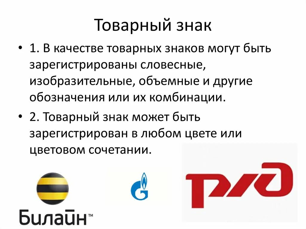 Что такое товарный знак