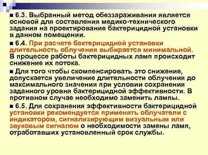Время обеззараживания бактерицидными лампами в сутки