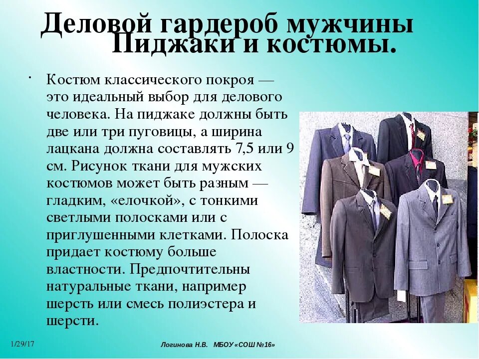 Деловой гардероб мужчины. Мужской деловой стиль верхняя одежда. Описание делового костюма мужчины. Ткань для мужского делового костюма. Мужские одежда описание