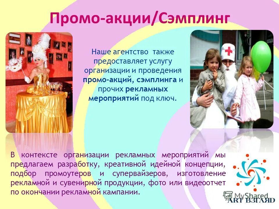 Промо акции организация. Проведение промо акций. Презентация промо акции. Проведение рекламных акций. Организация рекламных акций