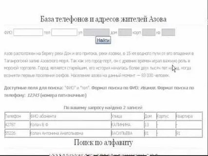 Узнать номер телефона человека по адресу проживания