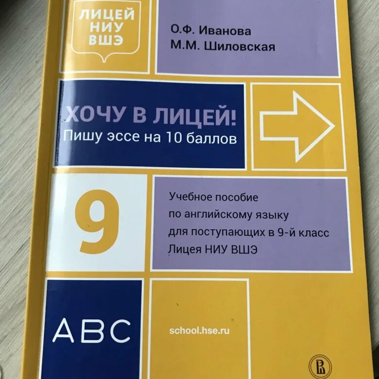 Хочу в лицей учебное пособие. Лицей НИУ ВШЭ 9 класс. Учебники в лицее. Лицей НИУ ВШЭ математика 9 класс. Вступительные экзамены в лицей вшэ 10