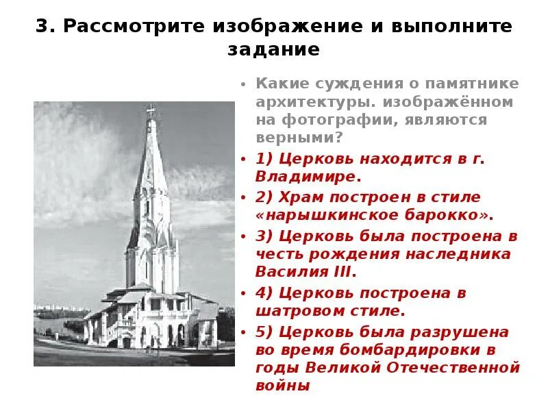 Рассмотрите изображение и выполните задание крым. Какие суждения о памятнике архитектуры. Рассмотрите изображение и выполните задание. Рассмотрите изображение и выполните задание какие суждения. Шатровый стиль это в истории.