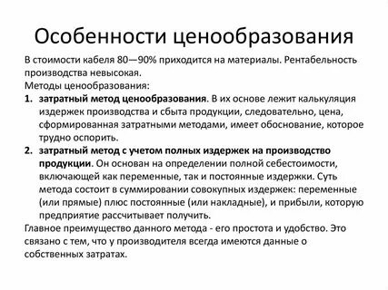 Признаки ценообразования