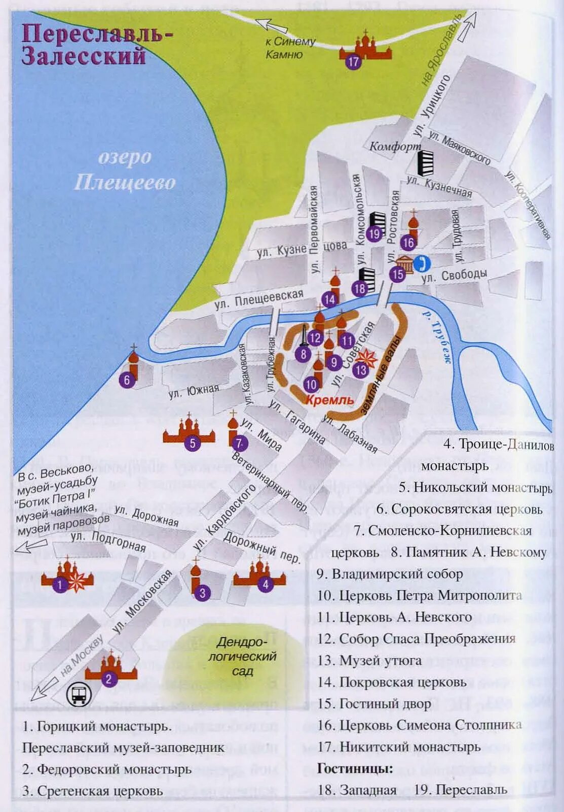 Ростов великий маршрут. Ростов великий переславль залесский на карте. Рыбинск кострома. Пеший маршрут достопримечательностей переславля залесского. Переславль-залесский достопримечательности на карте.