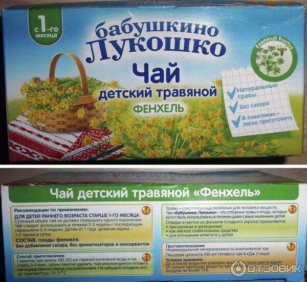 Со скольки месяцев дают чай ребенку. Детский чай с какого возраста. чай для грудничков с какого возраста можно давать ребенку. детский чай для малышей с 4 месяцев. с какого возраста можно давать ребёнку чай и какой.