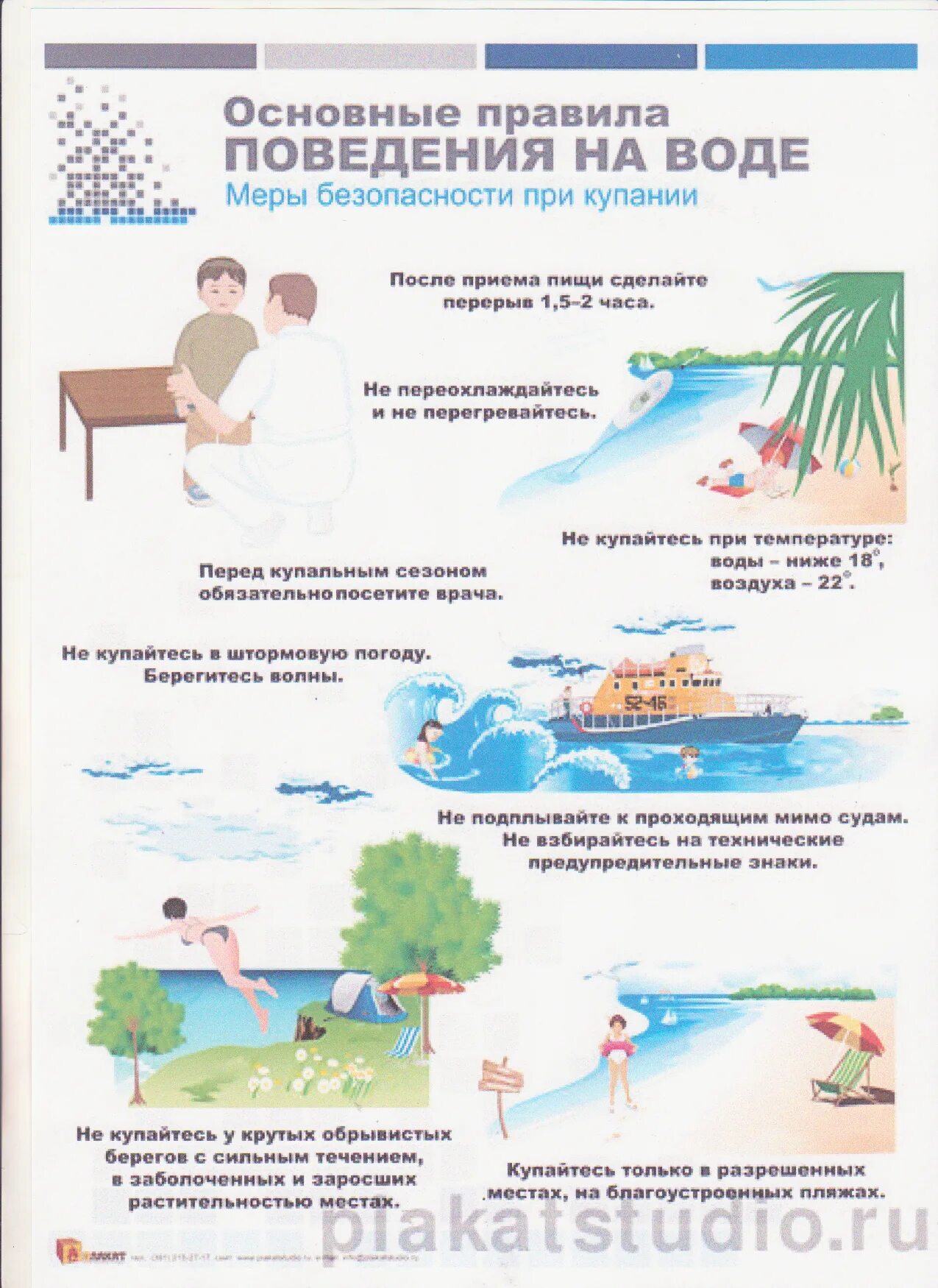 Правила поведения на воде. Основные правила поведения на воле. Правилаповидения на воде. Правила проведения на воде.