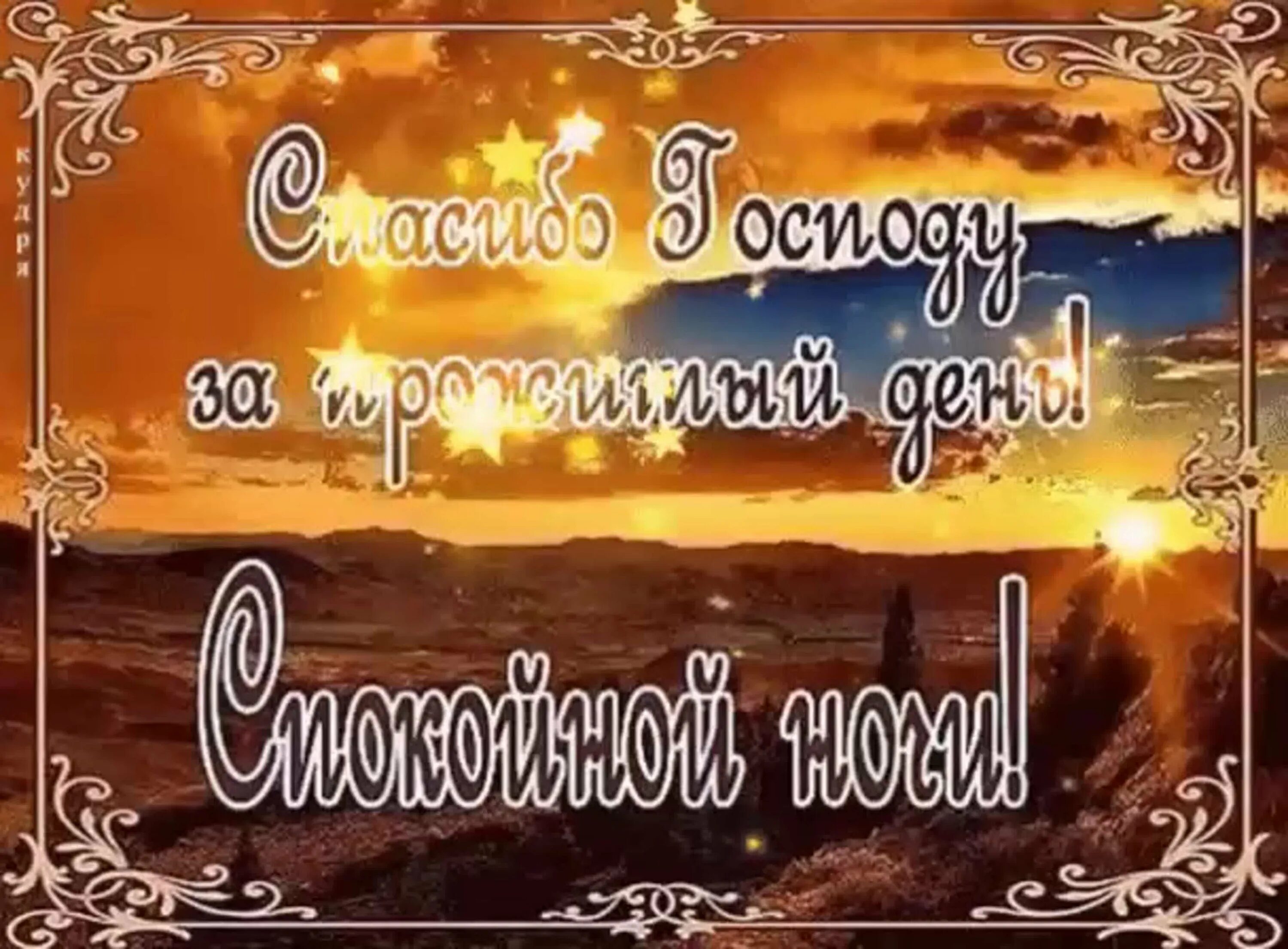 Христианские пожелания спокойной ночи. Божьего благословения сна. Ангела хранителя ко сну. Доброй ночи православные. Открытки божьего благословения на ночь.