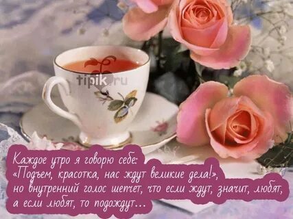 Как ответить на доброе утро девушке