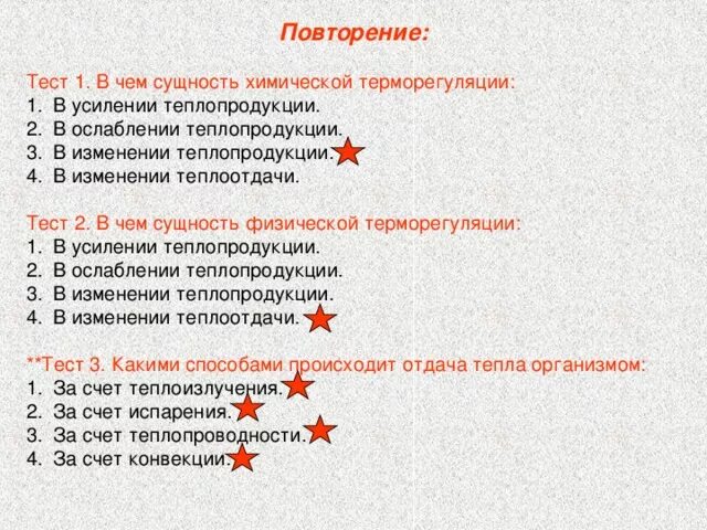 Терморегуляция тест 8 класс. Тест терморегуляция. Тест по терморегуляции анатомия. Выделение и терморегуляция тестирование. Физическая терморегуляция изменяет тест.