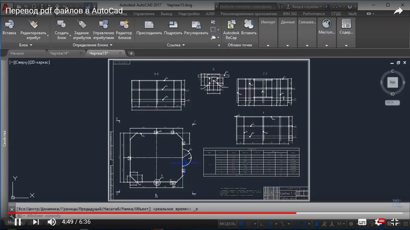 Как сохранить лист в автокаде. Чертеж Автокад в пдф. Чертеж в pdf для AUTOCAD. AUTOCAD 2010 импорт pdf. AUTOCAD 2013 из pdf.