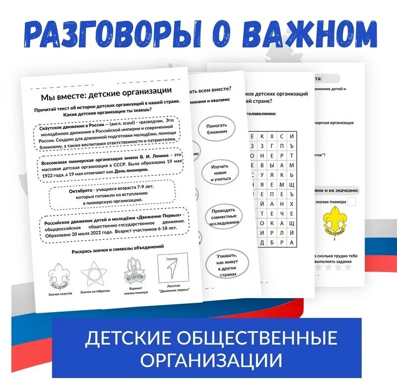 Рабочие листы к разговорам о важном