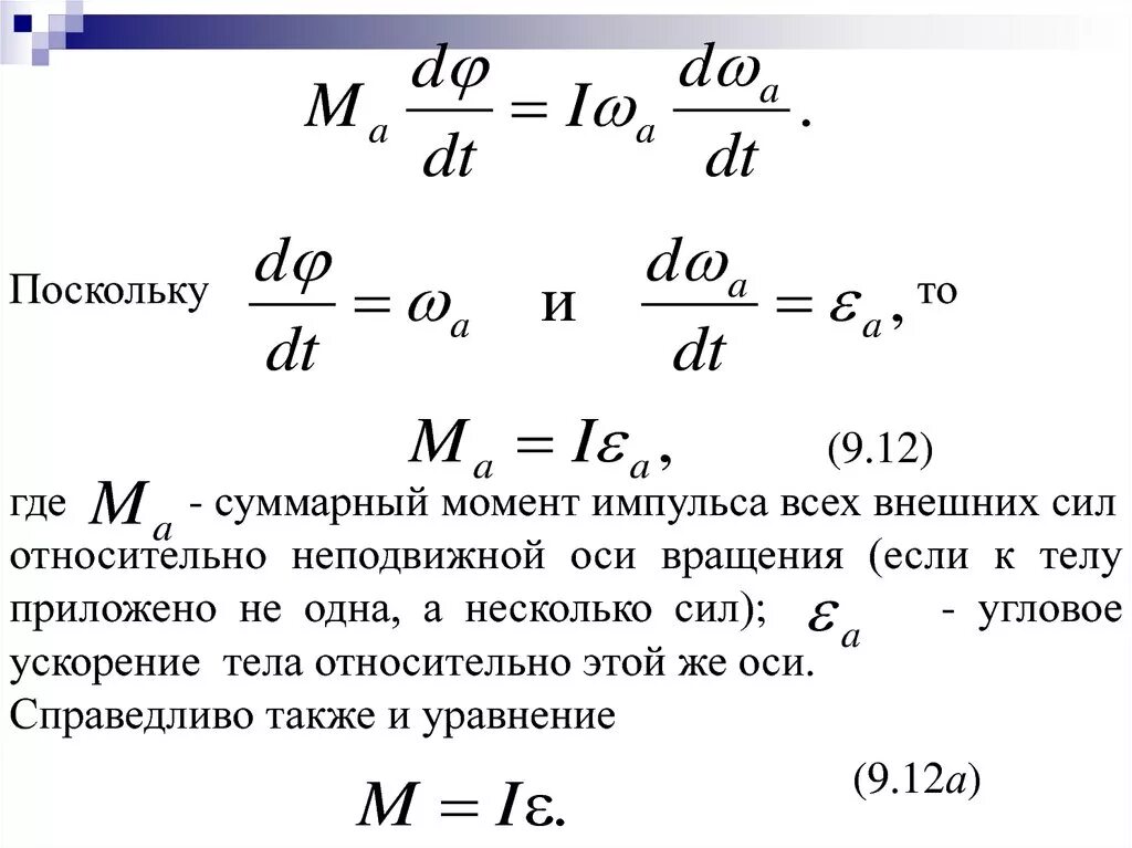 Зависимость углового ускорения от момента внешних сил. График зависимости углового ускорения от момента внешних сил. График зависимости углового ускорения от момента силы. Зависимость углового ускорения от момента инерции. Испарение кинетическая энергия момент силы