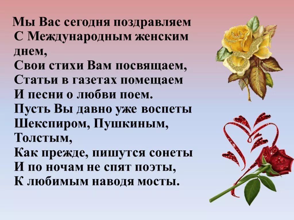 Красивый стих про женщин на 8. Стих женский день. Стих посвященный Международному женскому Дню.