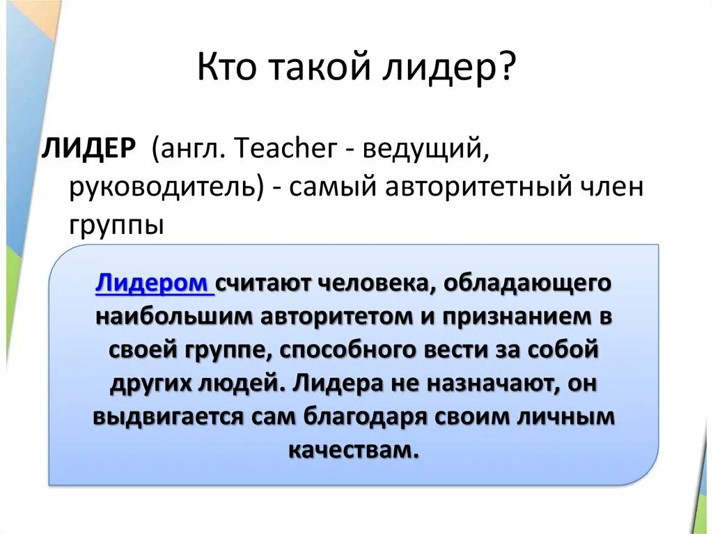 Лидером быть не просто. Кто такой Лидер. Лидер это определение. Лидер для презентации. Кто такой Лидер презентация.