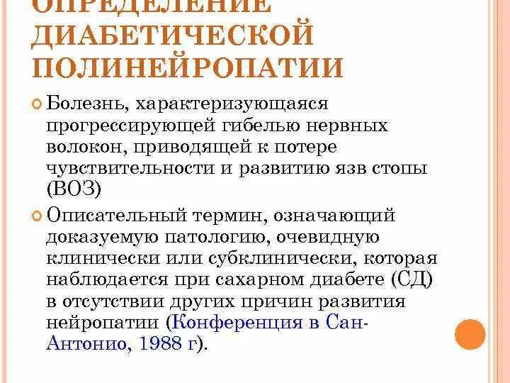 Диабетической полинейропатии. Протоколы по диабетической нейропатии. Диабетическая полинейропатия стопа. Симптомы диабетической полинейропатии.