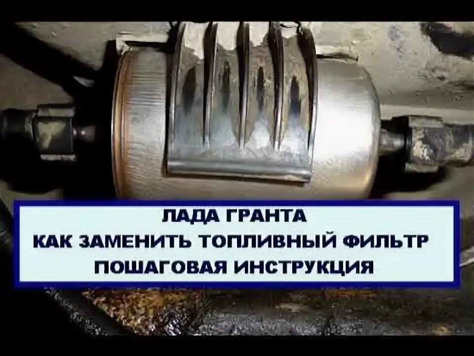 Замена салонного фильтра лада гранта лифтбек CarsVideo.ru