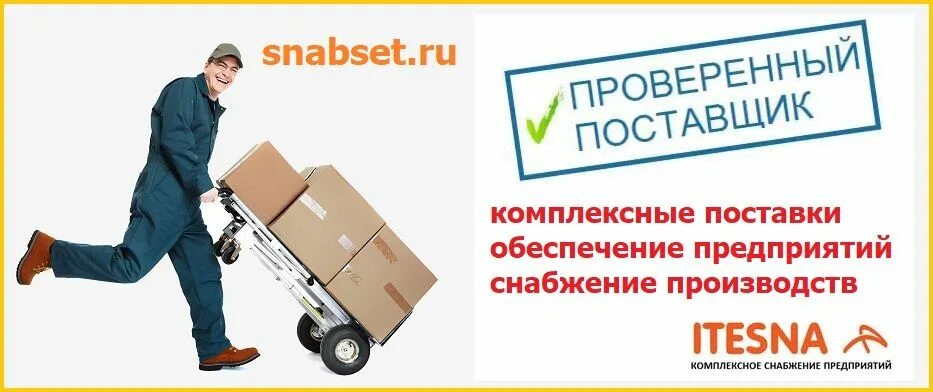 Снабжение киров. Комплексные поставки оборудования и материалов. комплексное снабжение бизнеса. комплексный поставщик. комплексность поставок.