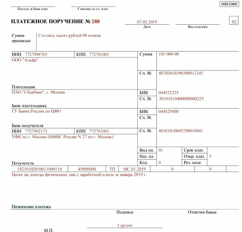 Как заполняется платежное поручение. Платёжное поручение образец 2021. Образец платежного поручения по заработной плате сотруднику. НДФЛ С отпускных образец платежного поручения.