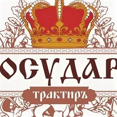 Тесто государь