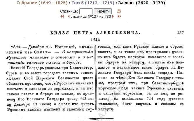 Указ о мерах 756. Указ Петра 1. Указ о ношении платья Петра 1. Указ Петра 1 о запрете бороды. Указ Петра первого о бородах текст.