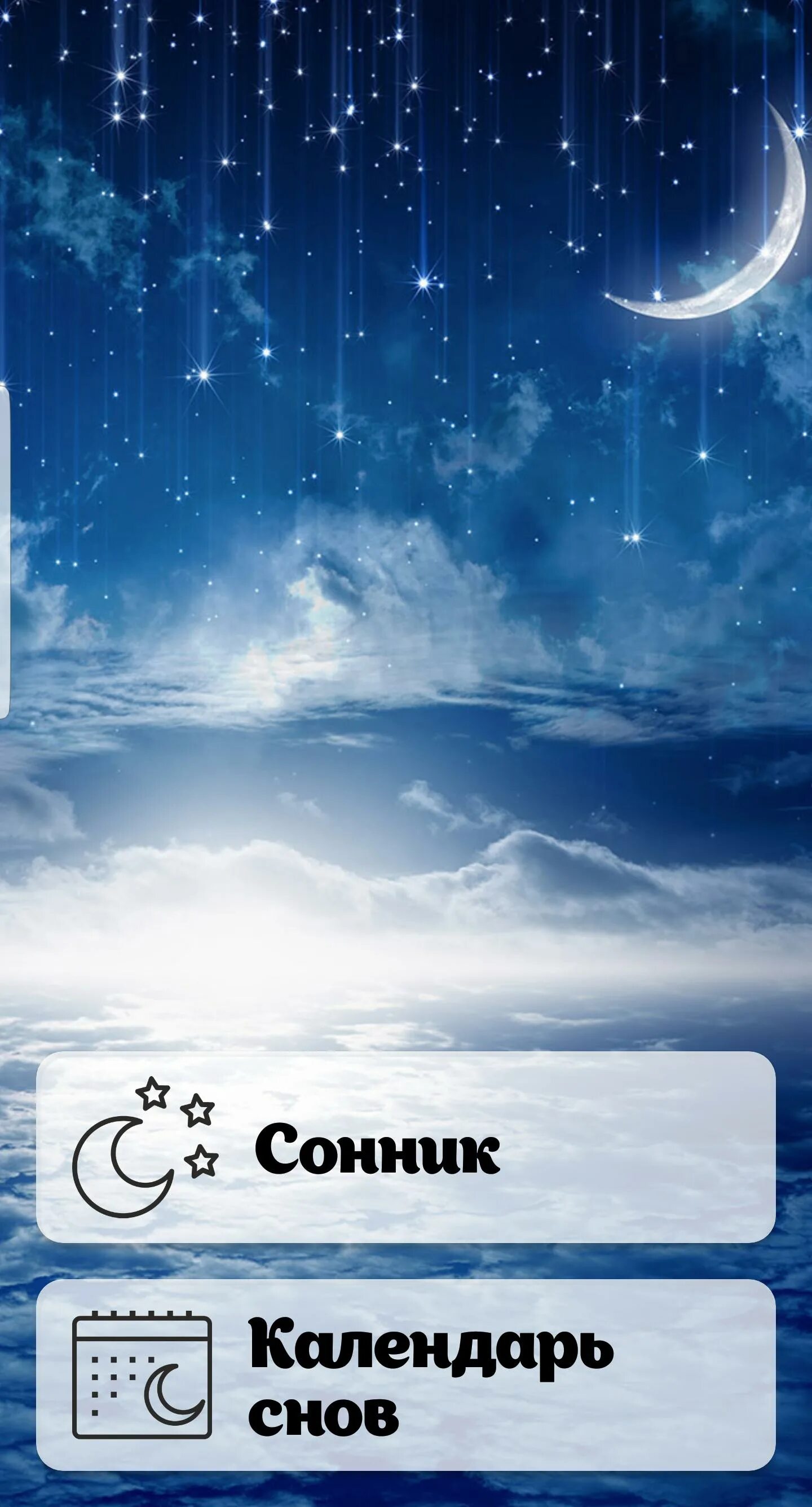 Сонник хассе толкование снов. Сонник-толкование. календарь сна. сны гугл. сонник картинки.