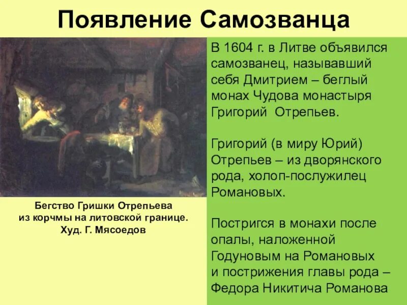 Самые известные самозванцы в мировой истории. Причины возникновения самозванства. Лжедмитрий i григорий отрепьев. Лжедмитрий 1 1604. Лжедмитрий i самозванец.