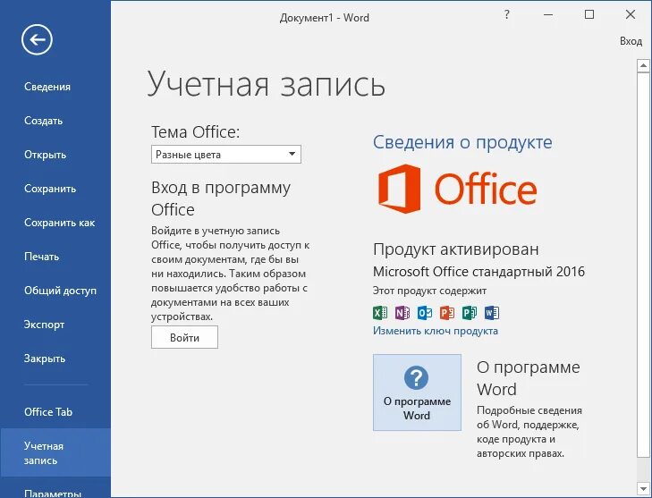 Ключи для MS Office 365. Ключи Майкрософт офис 2016 ключи. Ключ активации Office 2016.