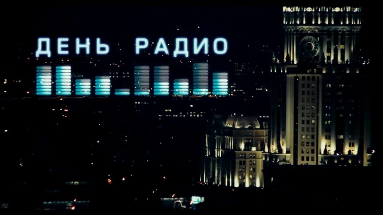 Радио день не работает. 7 мая 1895 года а. С днем радио открытки. С. Радио день не работает.