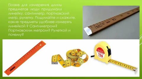 Единица измерения длины линии