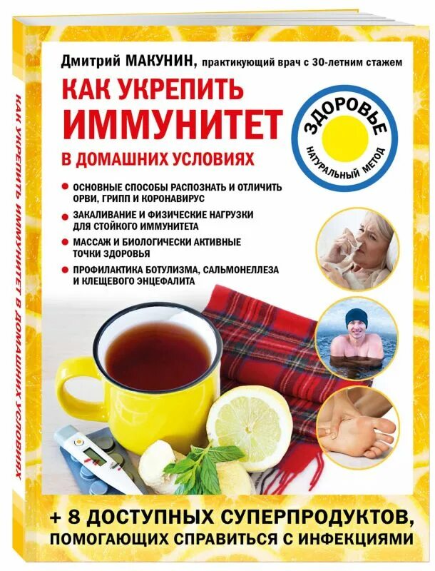 Укрепляющие иммунитет. Иммунитет. средства для укрепления иммунитета. профилактика против гриппа.