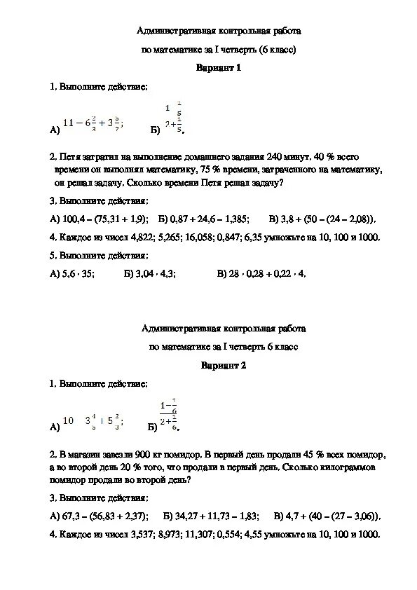 Контрольная работа 6 класс 2 триместр. Контрольная за 1 четверть 6 класс математика. Контрольная по математике 6 класс 1 четверть. Контрольная по математике 6 класс 1 четверть 2 вариант. Проверочные работы по математике за 1 четверть 6 класс.