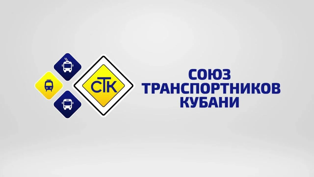 Союз дорожников кубани. Союз транспортников кубани форма. Союз транспортников кубани форма. Союз транспортников кубани. Союз транспортников кубани водители.