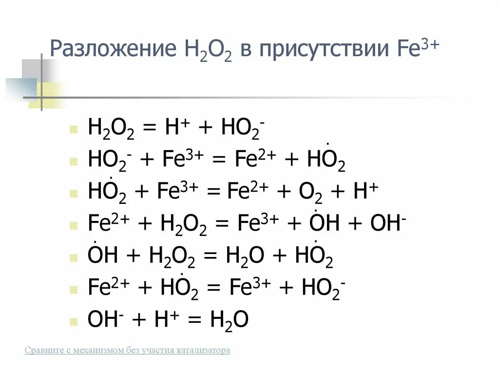 Термическое разложение h2o2. H2o реакция. H2 o2 реакция. H2sio3 разложение. Составить уравнение реакций h2 o2