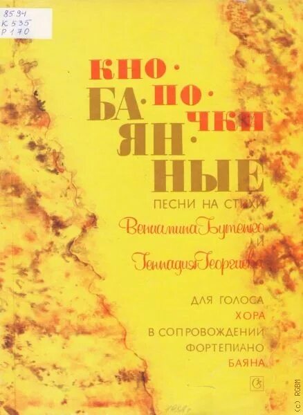 Кнопочки баянные. Кнопочки баянные Ноты. Песня кнопочки баянные. Песня кнопочки баянные Ноты для баяна.